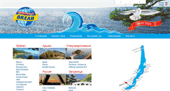 Desktop Screenshot of oceanbaikal.ru
